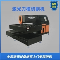 【激光刀模機(jī)】_激光刀模機(jī)價(jià)格-搜了網(wǎng)激光刀模機(jī)產(chǎn)品搜索