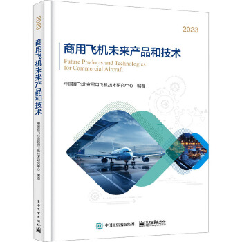 商用飛機未來產品與技術創新趨勢