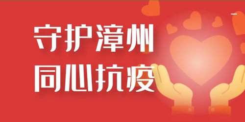 守護(hù)漳州，同心抗疫 餐飲及食品經(jīng)營(yíng)單位疫情防控警示指南